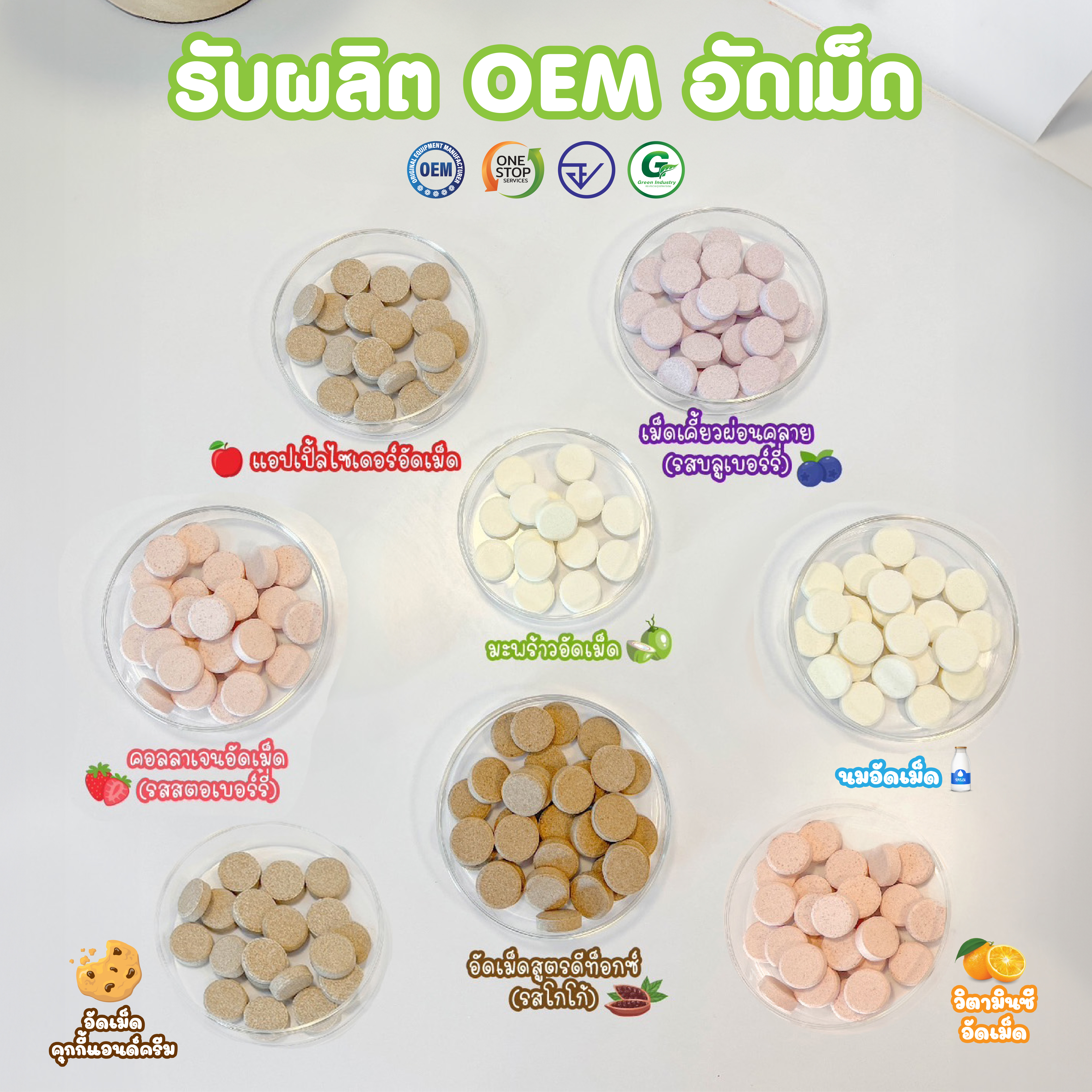 อัดเม็ด